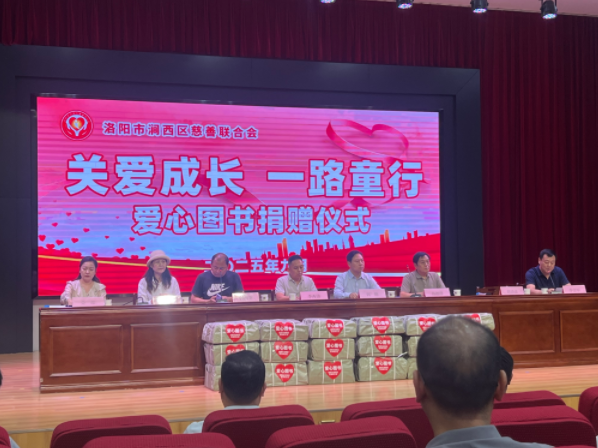 “關愛成長，一路童行”愛心圖書捐贈活動愛心企業